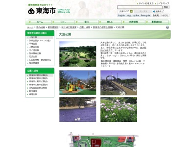 大池公園(日本、〒476-0013愛知県東海市中央町3丁目1)