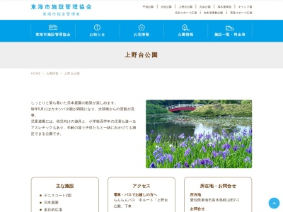 上野台公園(日本、〒476-0011 愛知県東海市富木島町山田 東海市富木島町山田7-1)