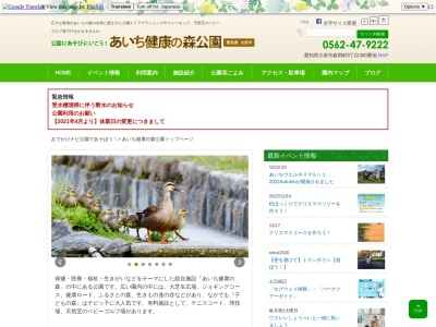 あいち健康の森公園(日本、〒474-0038愛知県大府市森岡町９丁目300番地)