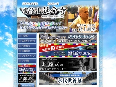 ランキング第9位はクチコミ数「0件」、評価「0.00」で「宝龍山 延命寺」