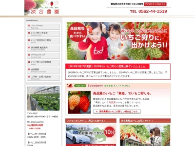 深谷農園(日本、〒474-0037愛知県大府市半月町４−１４８)