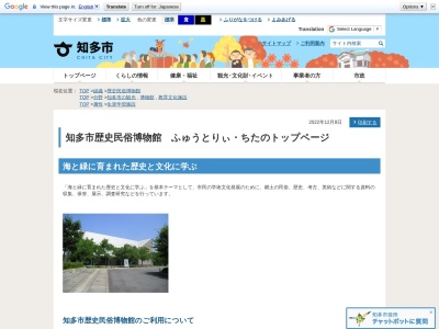 知多市歴史民俗博物館(日本、〒478-0047愛知県知多市緑町12−2)