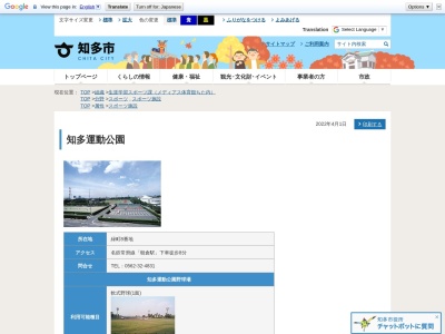 知多運動公園(日本、〒866-0841愛知県知多市緑町8番地)