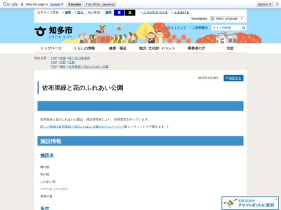 佐布里緑と花のふれあい公園(日本、〒478-0018愛知県知多市佐布里台3丁目101)