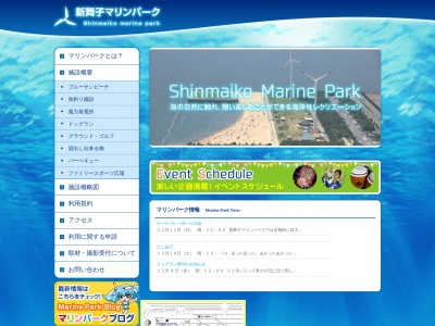 新舞子マリンパーク(日本、〒478-0000愛知県知多市緑浜町2)