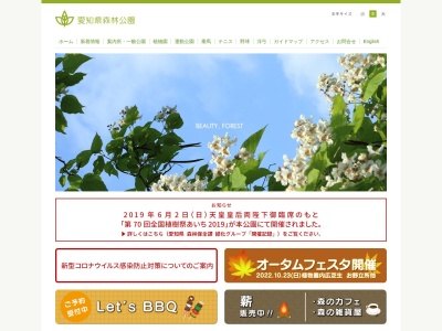 愛知県森林公園(日本、〒488-0081愛知県尾張旭市大字新居5182−１)