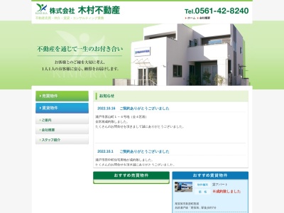 (株)木村不動産(日本、〒488-0004 愛知県尾張旭市大久手町一の曽108)