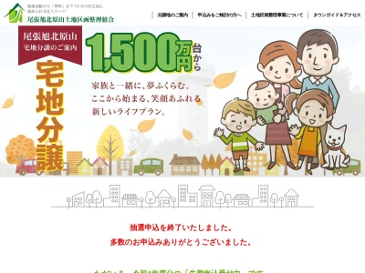 尾張旭北原山土地区画整理組合(日本、〒488-0064 愛知県尾張旭市北原山町鳴湫１７１７−１)