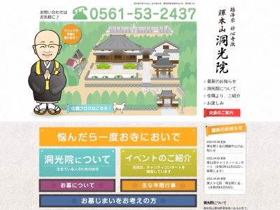 洞光院(日本、〒488-0076 愛知県尾張旭市新居町山の田３２１９)