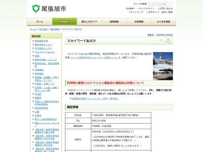 尾張旭市スカイワードあさひ(日本、〒488-0883愛知県尾張旭市城山町長池下４５１７−１)