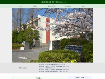 高浜中学校(日本、〒444-1332 愛知県高浜市湯山町７丁目１−１)
