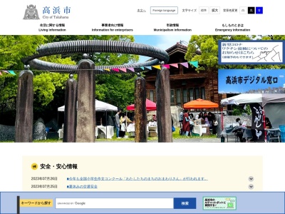 高浜市役所(日本、〒444-1325 愛知県高浜市青木町４丁目１−２)