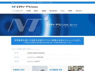 エヌティーテクノ 総務(日本、〒444-1314愛知県高浜市論地町５丁目１−１０)