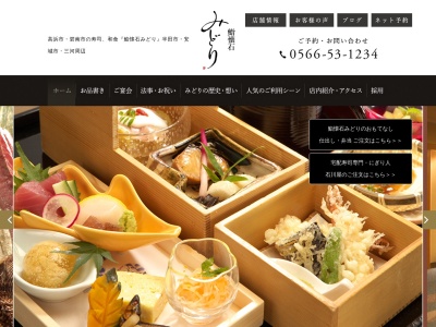 鮨懐石 みどり(日本、〒444-1324 愛知県高浜市碧海町２丁目３−９)
