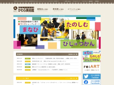 高浜市やきものの里かわら美術館(日本、〒444-1325愛知県高浜市青木町９丁目６−１８)