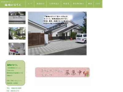 特別養護老人ホーム論地がるてん(日本、〒444-1314 愛知県高浜市論地町３丁目７−１１７)