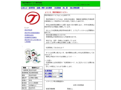 高浜市総合サービス（株）(日本、〒444-1325 愛知県高浜市青木町６丁目６−２３)