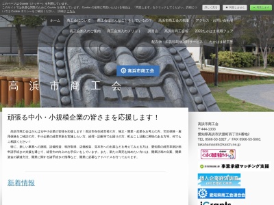 高浜市商工会(日本、〒444-1333 愛知県高浜市沢渡町４丁目６−２)