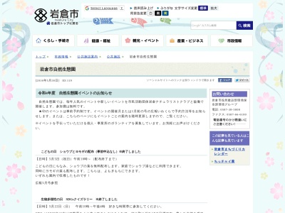 岩倉市自然生態園(日本、〒482-0017愛知県岩倉市北島町最中１)