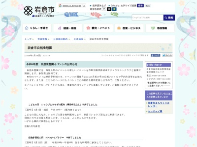 ランキング第1位はクチコミ数「135件」、評価「3.53」で「岩倉市自然生態園」