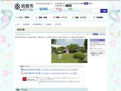 史跡公園(日本、〒482-0026愛知県岩倉市大地町野合５１)