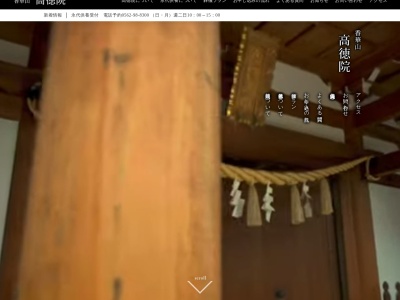 高徳院(日本、〒470-1168 愛知県豊明市栄町南舘３−２)