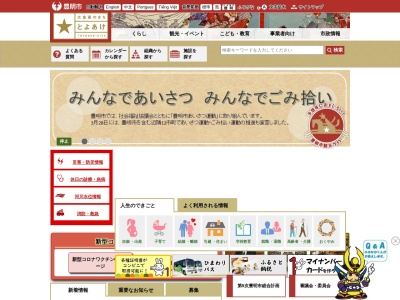 豊明市役所(日本、〒470-1112 愛知県豊明市新田町子持松１−１)