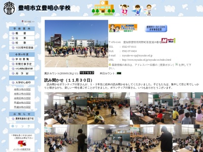 豊明市立豊明小学校(日本、〒470-1141 愛知県豊明市阿野町茶屋浦２９)
