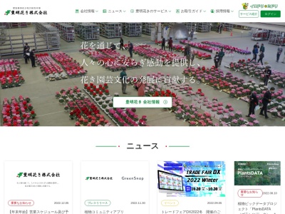 愛知豊明花き地方卸売市場(日本、〒470-1141愛知県豊明市阿野町三本木１２１)