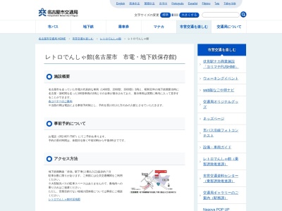 レトロでんしゃ館(日本、〒470-0124 愛知県日進市浅田町笹原３０)