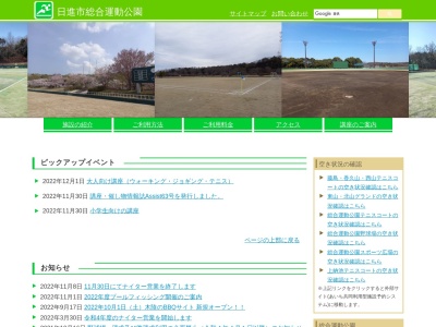 日進市総合運動公園(日本、〒470-0104愛知県日進市岩藤町大清水)
