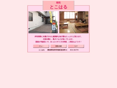 ランキング第6位はクチコミ数「0件」、評価「0.00」で「とこはる」