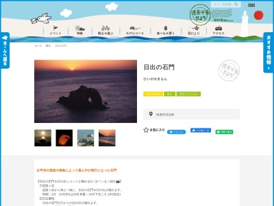 日出の石門(日本、〒441-3623愛知県田原市日出町)