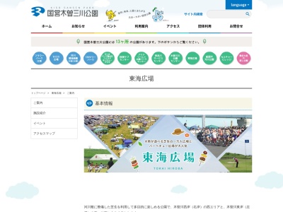 木曽三川公園 東海広場(日本、〒496-0946 愛知県愛西市立田町 立田町福原地先)