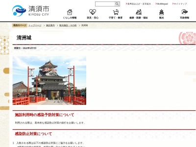 清洲城(日本、〒452-0932愛知県清須市朝日城屋敷１−１)