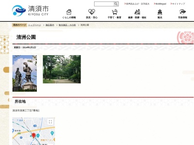 清洲古城跡公園(日本、〒452-0942愛知県清須市清洲古城４４８番地)