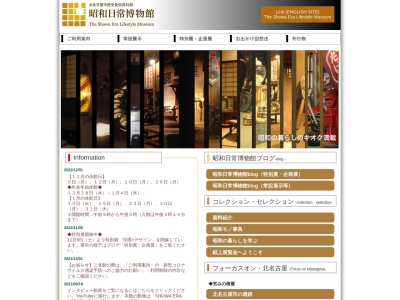 北名古屋市歴史民俗資料館 昭和日常博物館(日本、〒481-0006愛知県北名古屋市熊之庄御榊53)