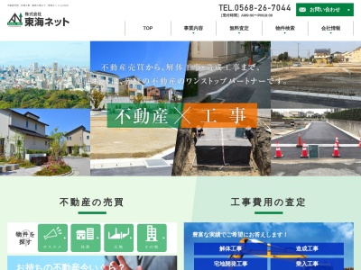 (株)東海ネット(日本、〒481-0041 愛知県北名古屋市九之坪天下地60−1)