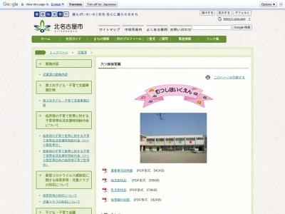 六ツ師保育園(日本、〒481-0001愛知県北名古屋市六ツ師宮西66)