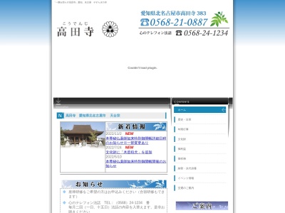 高田寺(日本、〒481-0011愛知県北名古屋市高田寺屋敷383高田寺)