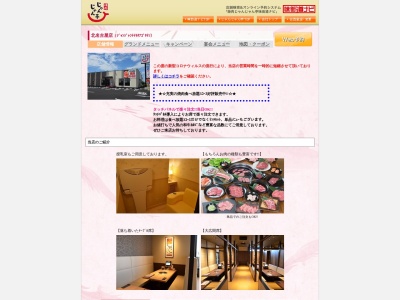 焼肉じゃんじゃん亭 北名古屋店(日本、〒481-0004 愛知県北名古屋市鹿田天井田69番1)