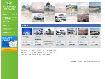北名古屋市総合体育館(日本、〒481-0003愛知県北名古屋市能田引免地40)