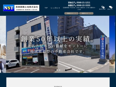 西春師勝土地(株) 西春店(日本、〒481-0033 愛知県北名古屋市西之保清水田25)