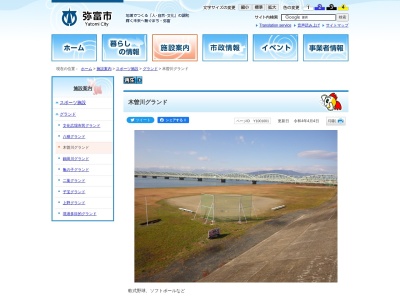 木曽川グラウンドのクチコミ・評判とホームページ