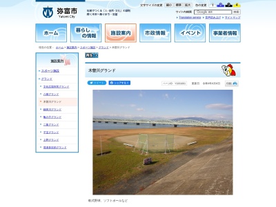 木曽川グラウンド(日本、〒498-0017 愛知県弥富市中山町松山 弥富市中山町松山地先)