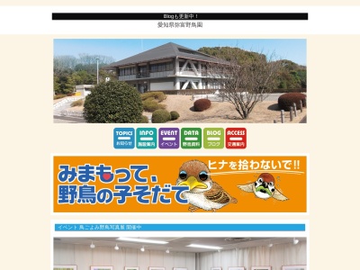 弥富野鳥園(日本、〒498-0067愛知県弥富市上野町２-１０)