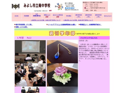 みよし市立南中学校(日本、〒470-0213 愛知県みよし市打越町三百目三百目３)