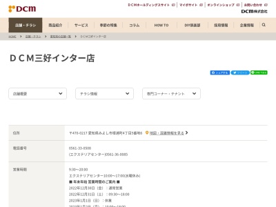 DCMカーマ 三好インター店(日本、〒470-0217 愛知県みよし市根浦町４丁目５−６)