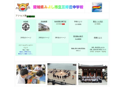 みよし市立三好丘中学校(日本、〒470-0202 愛知県みよし市三好丘２丁目１４−１０)