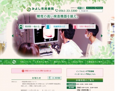 みよし市民病院(日本、〒470-0224 愛知県みよし市三好町八和田山八和田山１５)